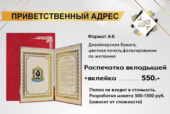 приветственный